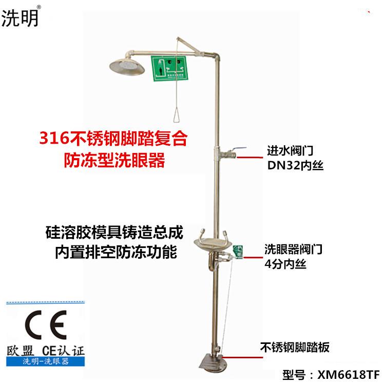 316L不锈钢脚踏复合紧急冲淋双口洗眼器：工厂/医院/学校的必备安全神器！
