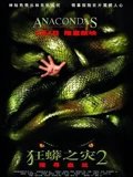 狂蟒之灾2
