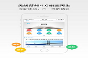 无线苏州电脑版4.0