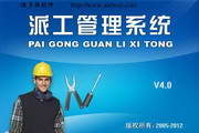 潘多拉派工管理系统4.0