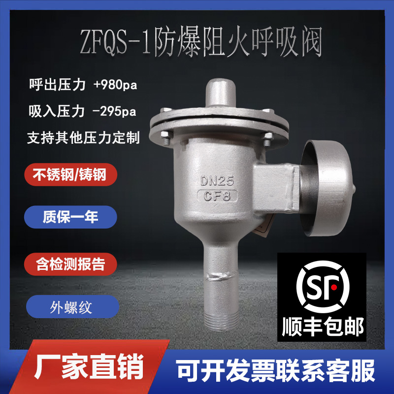 ZFQS-1内/外螺纹防爆阻火呼吸阀：守护柴油罐安全的秘密武器️