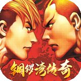热血都市铜锣湾传奇