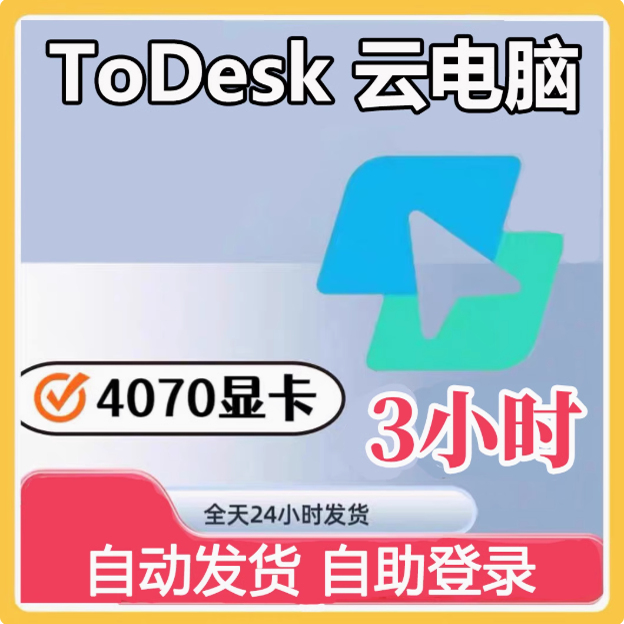 todesk Android版如何实现高效远程办公？有哪些功能亮点？