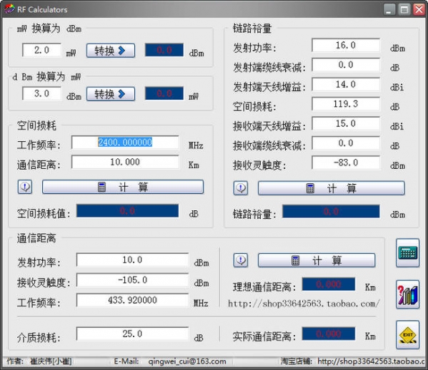 RF通讯距离计算工具(RF Calculators)v1.0绿色版
