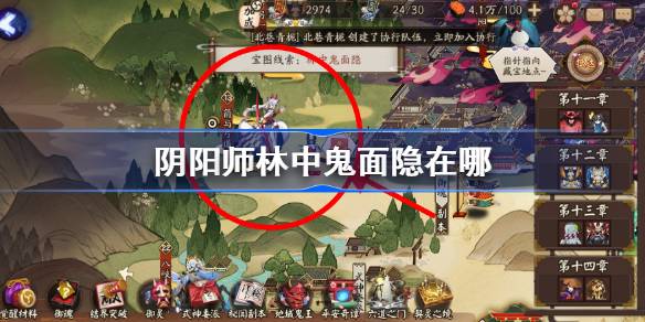 阴阳师林中鬼面隐在哪 阴阳师7.6宝箱位置介绍