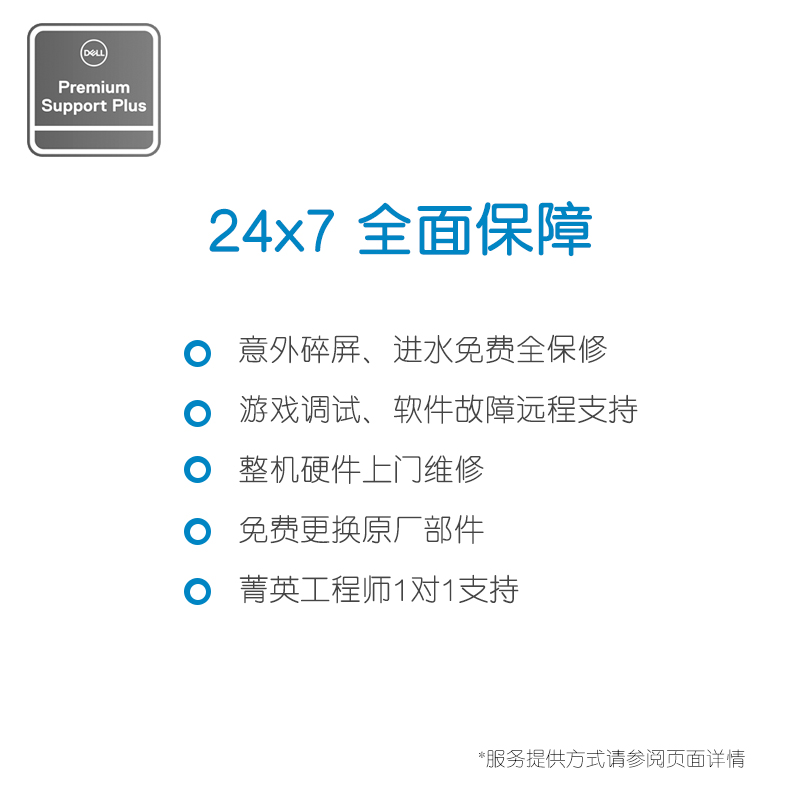 【特惠活动】延长24x7全面保障服务，3年无忧上门及碎屏保，错过等一年！