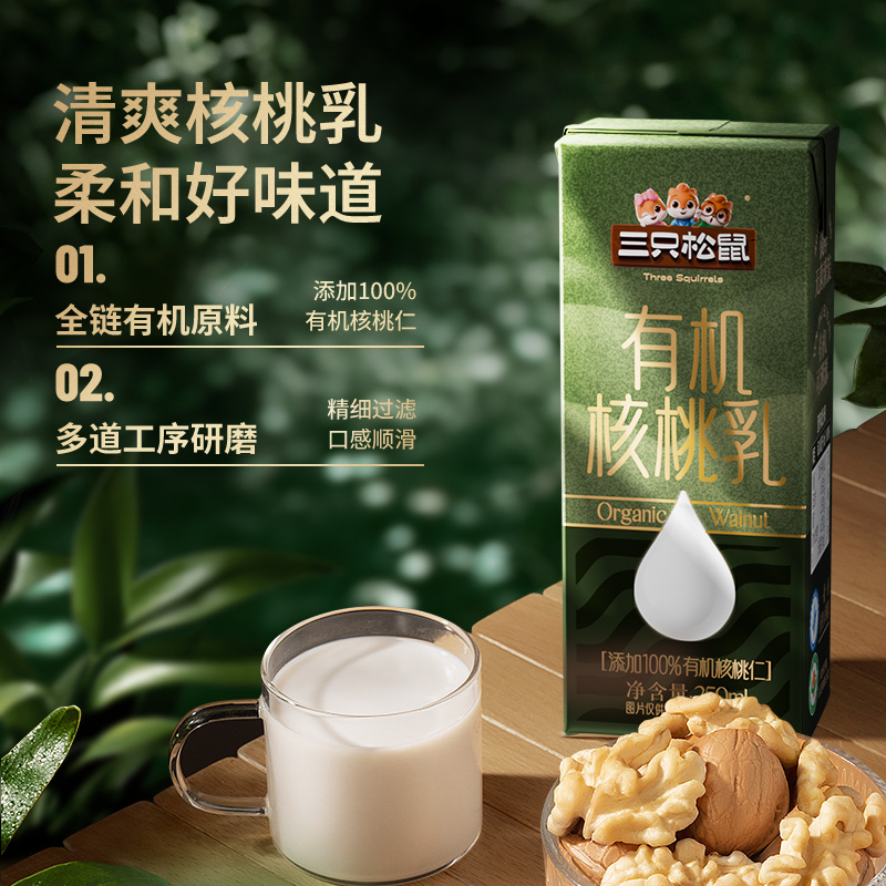 三只松鼠有机核桃乳：解锁坚果新吃法，250ml*10的营养盛宴！