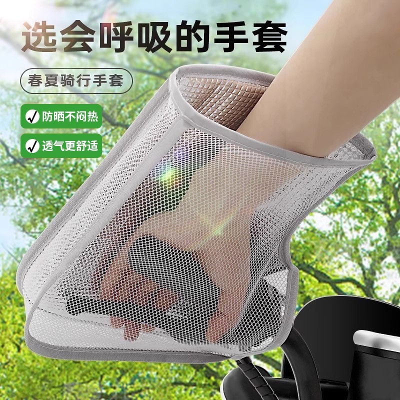 夏日骑行必备电动车防晒手套+踏板摩托车透气手把套，让你清爽出行！