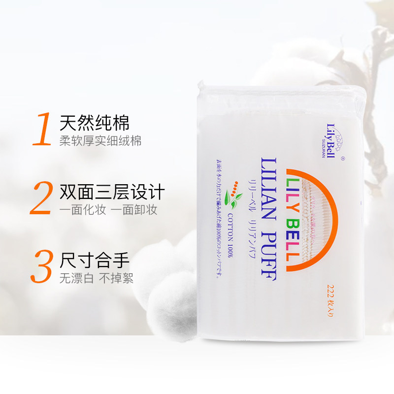 丽丽贝尔化妆棉222片：省水清洁神器，一次性卸妆新体验！