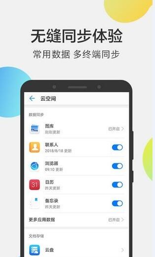 华为云空间app