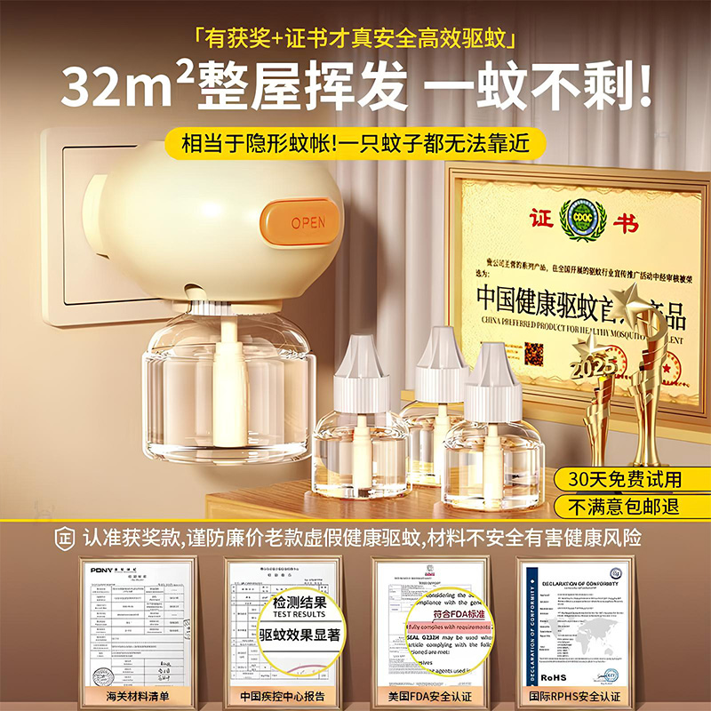 无味电热蚊香液：宝宝和孕妈的安心守护者，告别蚊虫骚扰！
