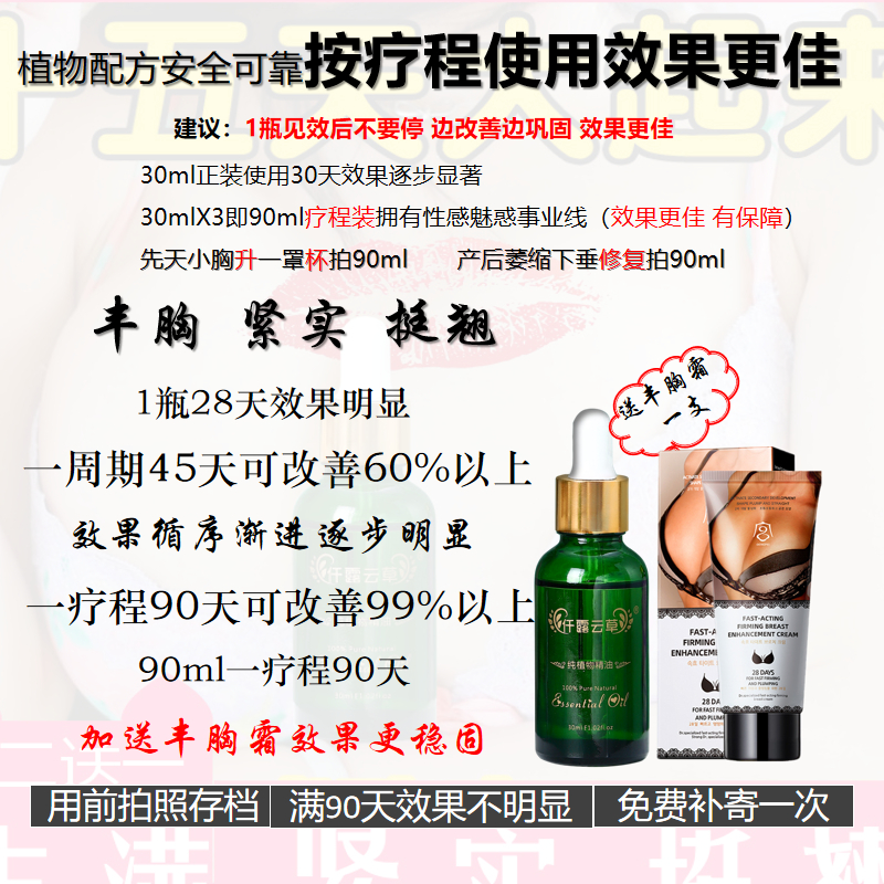 才情丰胸精油：纯天然变大神器，胸部增大的官方正品揭秘！