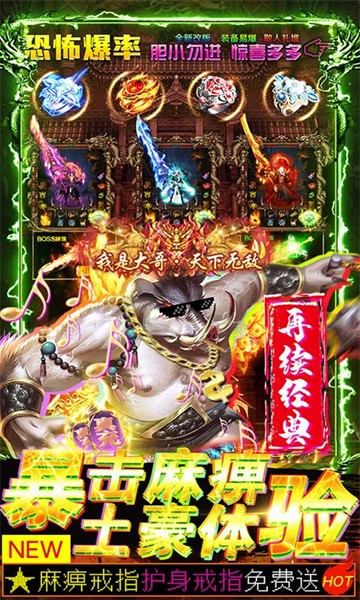 真命传奇