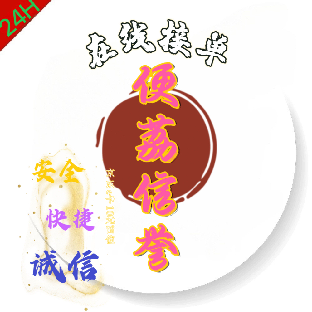 京东e卡API如何助力电商平台发展？