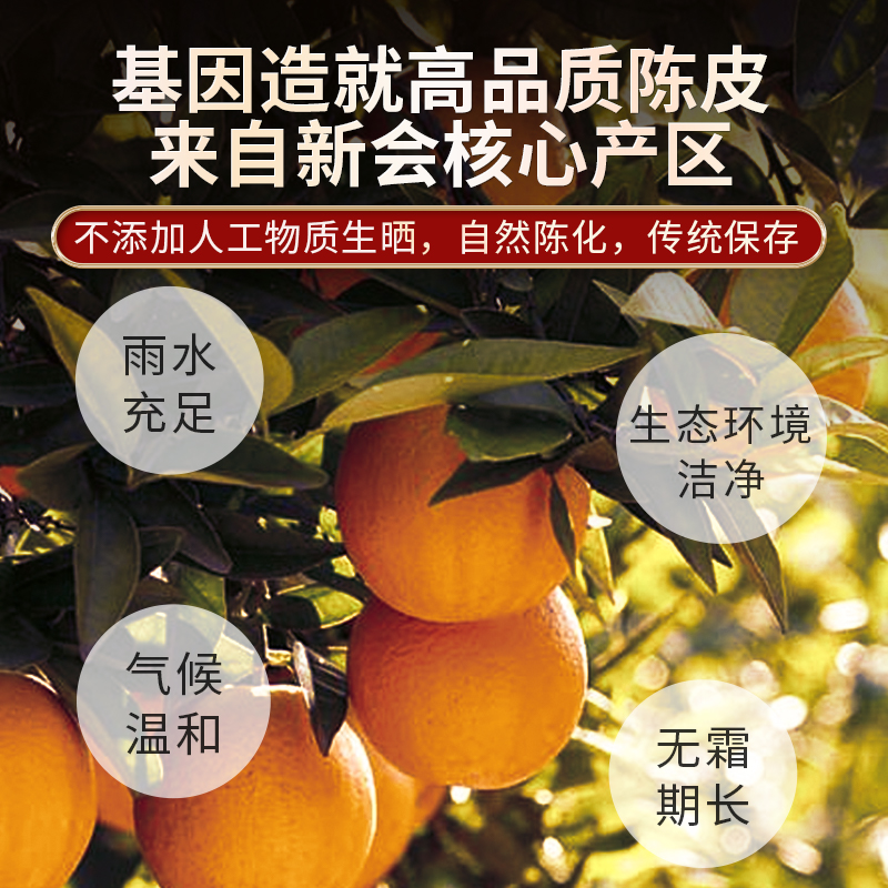新会陈皮：正宗橙皮丝，泡茶神器，甘草橘皮山楂条，健康好滋味