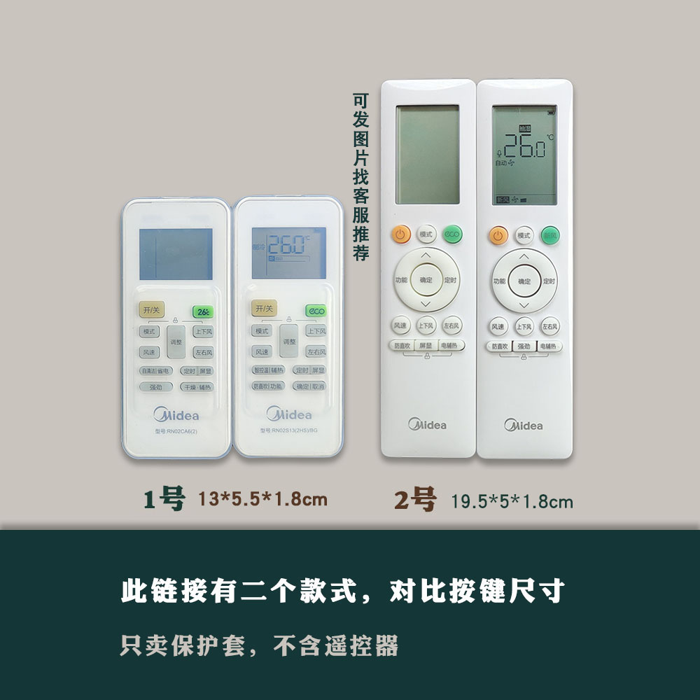 美的空调遥控器保护套RN02S13(2HS)/BG-H：防水软硅胶，可爱卡通设计，再也不怕摔！