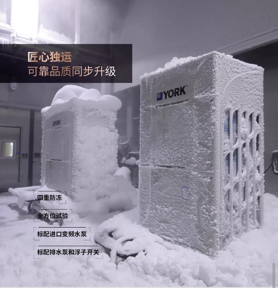 美国约克YORK中央空调地暖二合一两联供VRF天氟地水系统：家庭舒适新定义