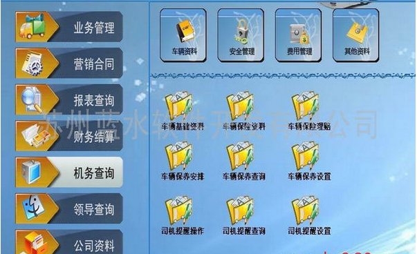 蓝水班车接送管理软件20150625B