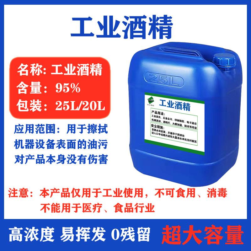 工业酒精95度清洁神器！40斤大桶装，电器仪器清洁一扫光