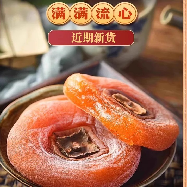 广西特产级柿子饼：霜降流心吊柿饼，零食新宠，告别传统富平柿饼