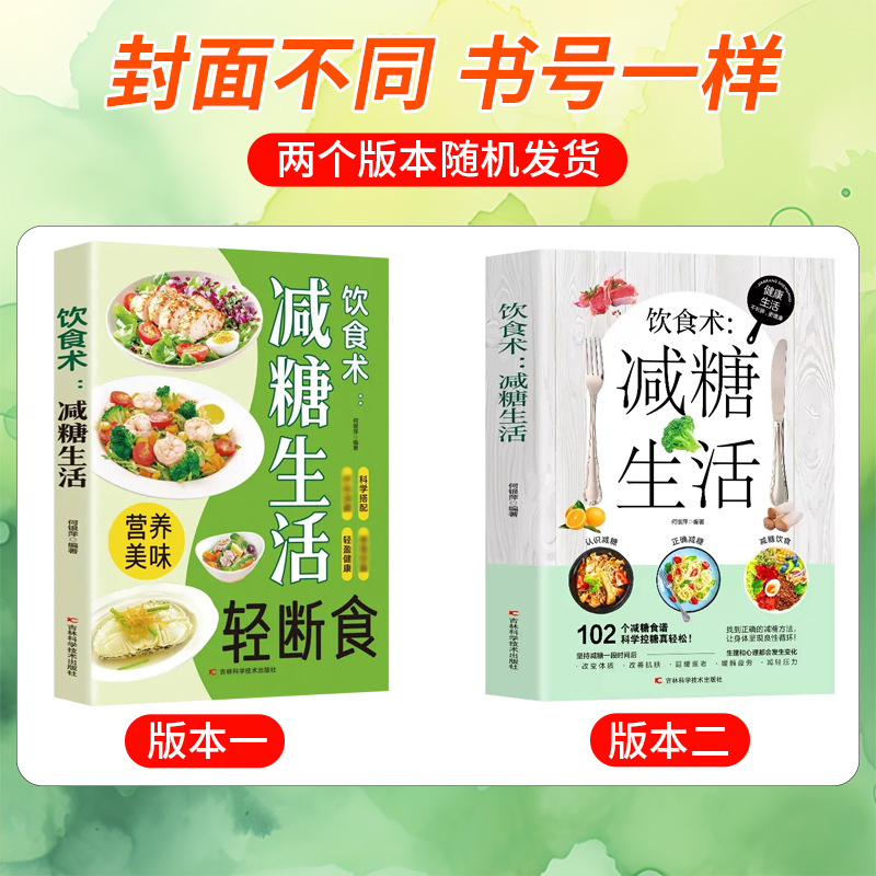减糖生活：养成正确饮食习惯，轻松变瘦变健康！