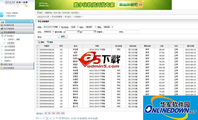25175数字化智慧校园&mdash;(基础)教务管理系统37743