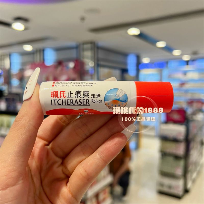 香港珮氏小番茄止痕爽走珠20ml：户外防蚊必备，儿童安全止痒神器！