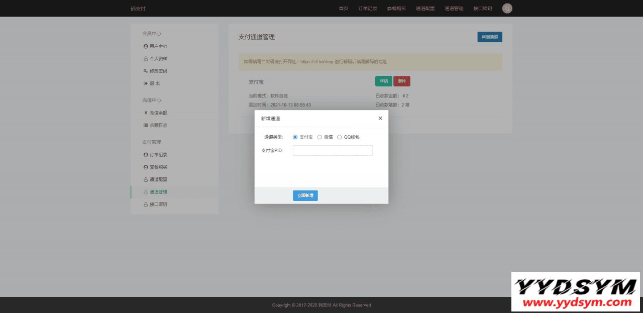 全新thinkphp开发码支付系统/三网免挂/微信金额免输入/源支付2.2/打造更专业的聚合免签支付系统