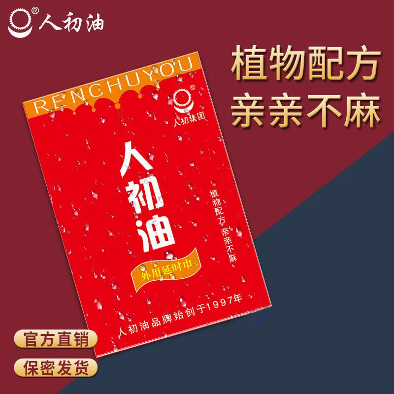 图书人初油男人性速勃湿巾：持久助勃，提升自信的必备神器！
