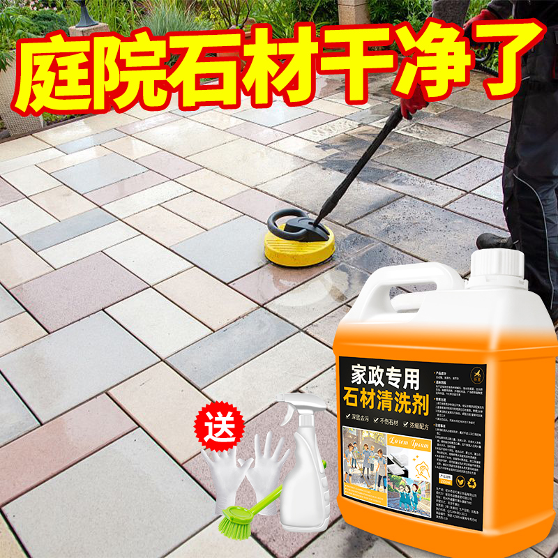 石材翻新秘籍：户外庭院石英石台面渗色强效去污清洁剂除锈去黄清洗剂大揭秘！