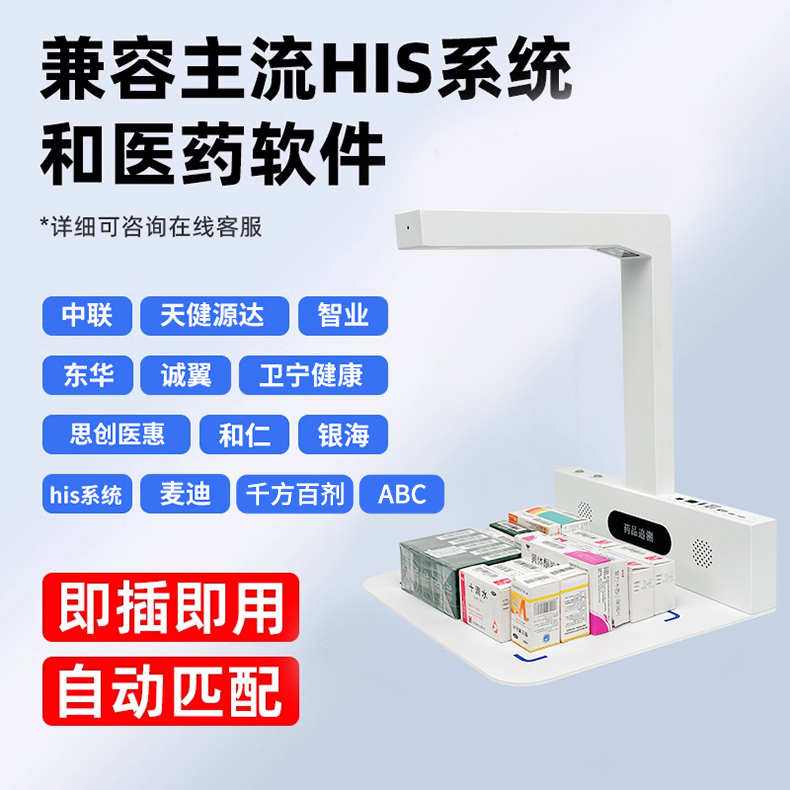 药品追溯码高拍仪：医院药店诊所药企必备神器，三甲医院都在用的识别终端！