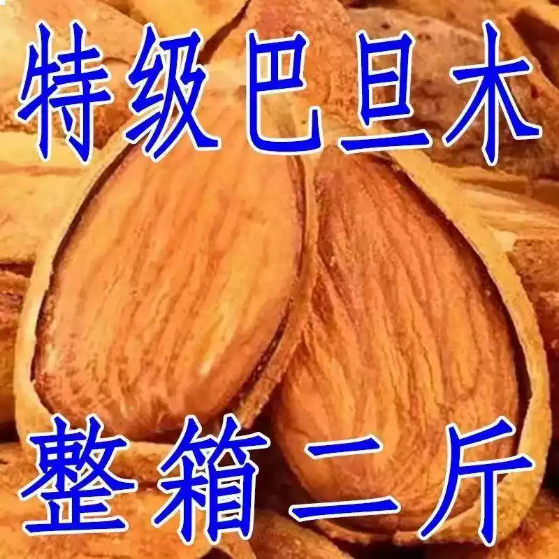 2025新鲜采摘巴旦木：孕妇孩子的健康零食，老人也能放心吃！