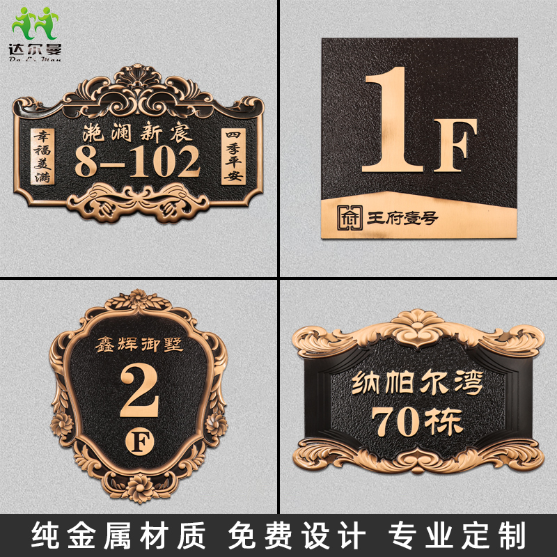 高档金属别墅门牌定制：创意入户浮雕，轻奢家用号码牌，仿古铜风范！✨