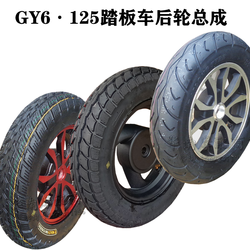 GY6踏板摩托车后轮总成：迅鹰鬼火3.50-10真空胎轮毂，后鼓刹钢圈，让你的骑行更加安心！