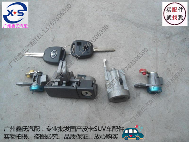 长城风骏5/6点火开关钥匙总成：解锁全车锁点火的秘密武器！