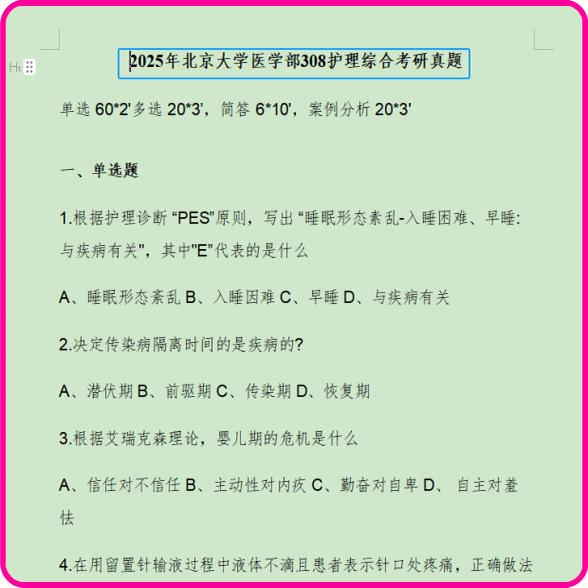 2026年北京大学353卫生综合考研真题答案笔记题库资料北大公卫北医353：备战攻略大公开！