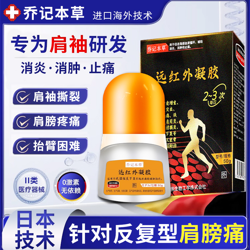 日本肩袖损伤专用膏药：告别肩膀疼痛，重获自由活动