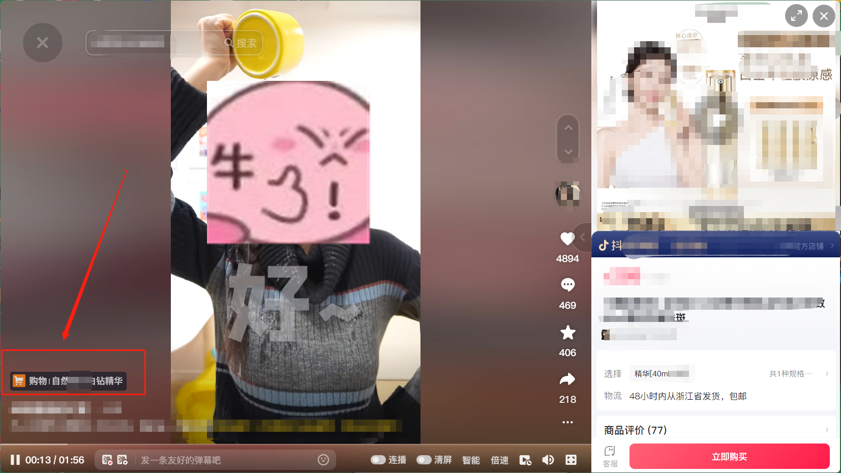 抖音电脑版的商品橱窗在哪？-抖音电脑版的商品橱窗位置