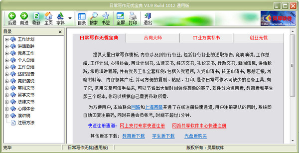 日常写作无忧V3.9 Build 1012 通用版