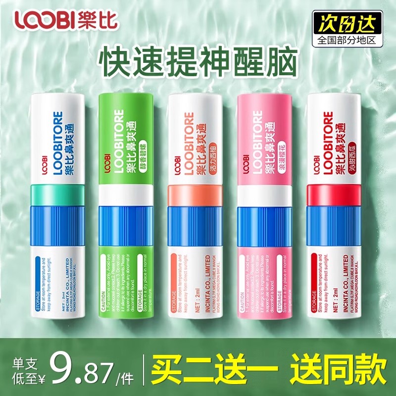 乐比鼻通：熬夜开车必备神器，告别疲劳，清爽一整夜！