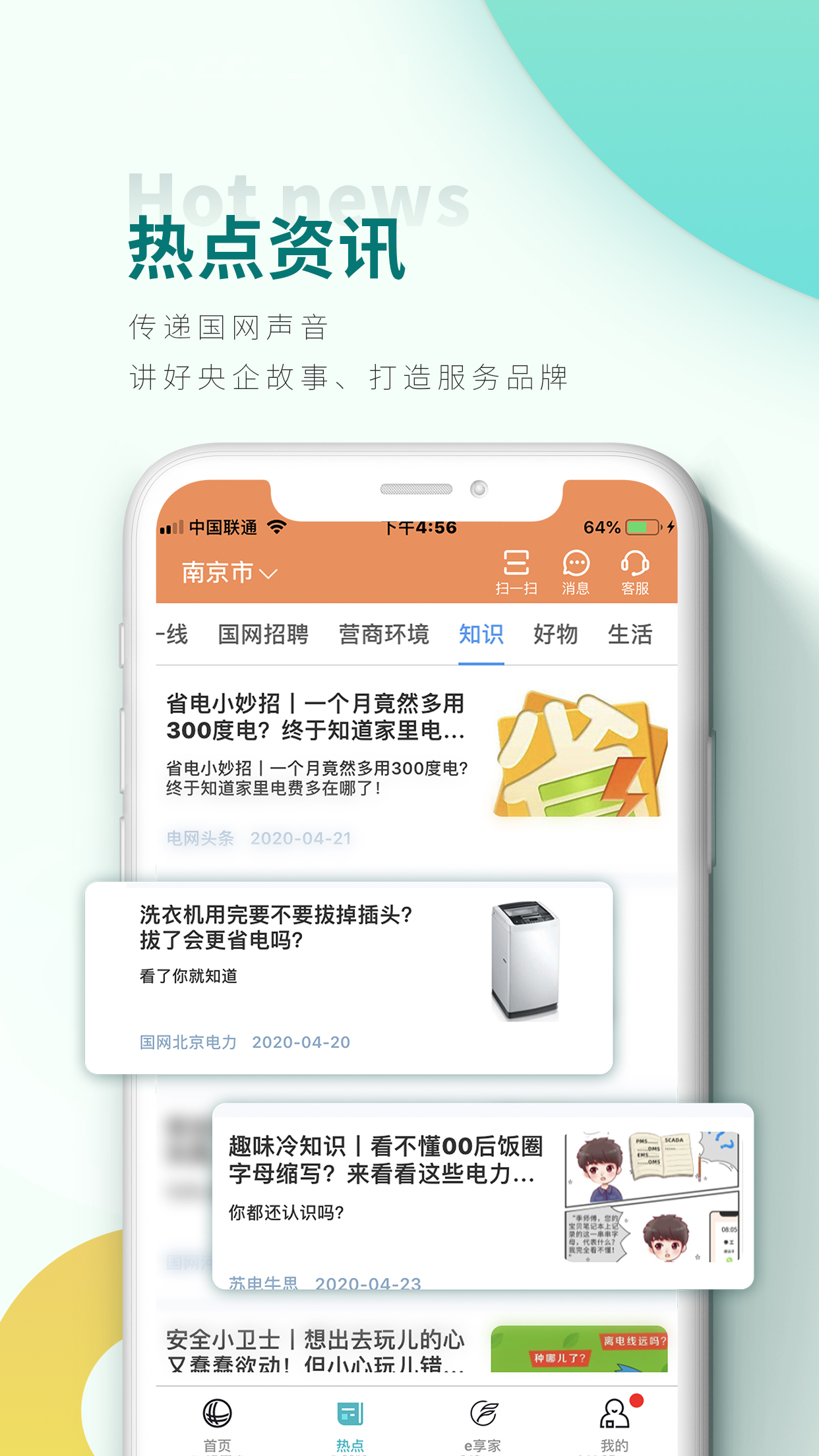 网上国网电力app v3.1.2 最新版3