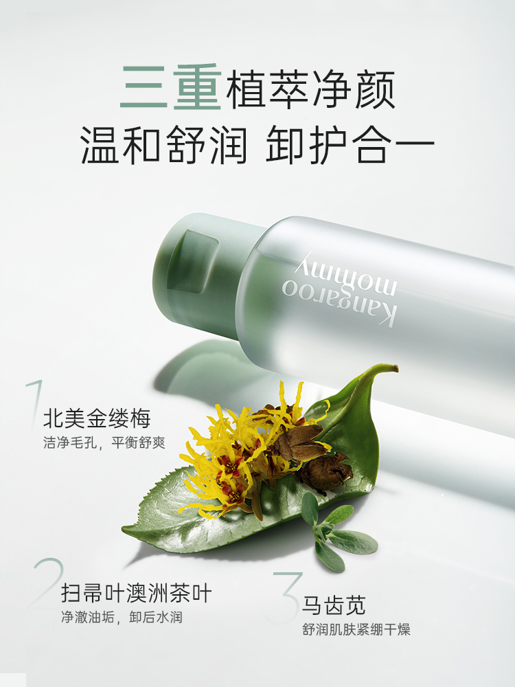 袋鼠妈妈卸妆乳真香预警！准妈妈也能安心卸妆？这波我直接种草了！