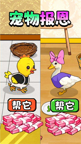 帮他变身报恩 1.0