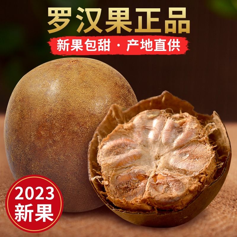 正品广西罗汉果干果，泡茶神器，桂林特产特级永福非冻干黄金罗汉果茶大果泡茶！✨