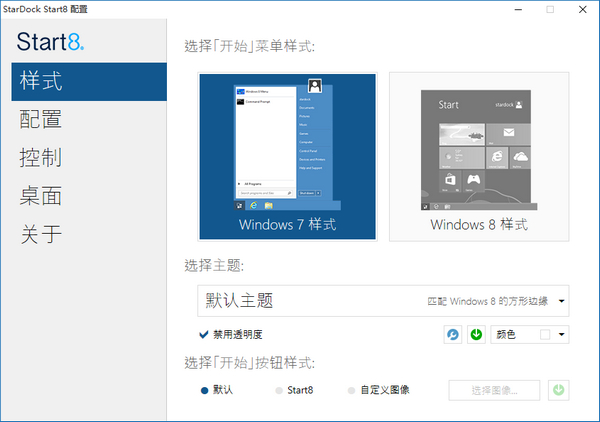 Start8中文免费版v1.5.6中文版