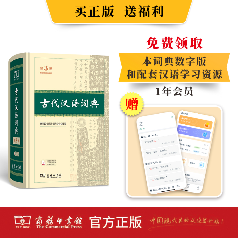 古代汉语词典精装第3版：文言文学习神器，学霸必备！