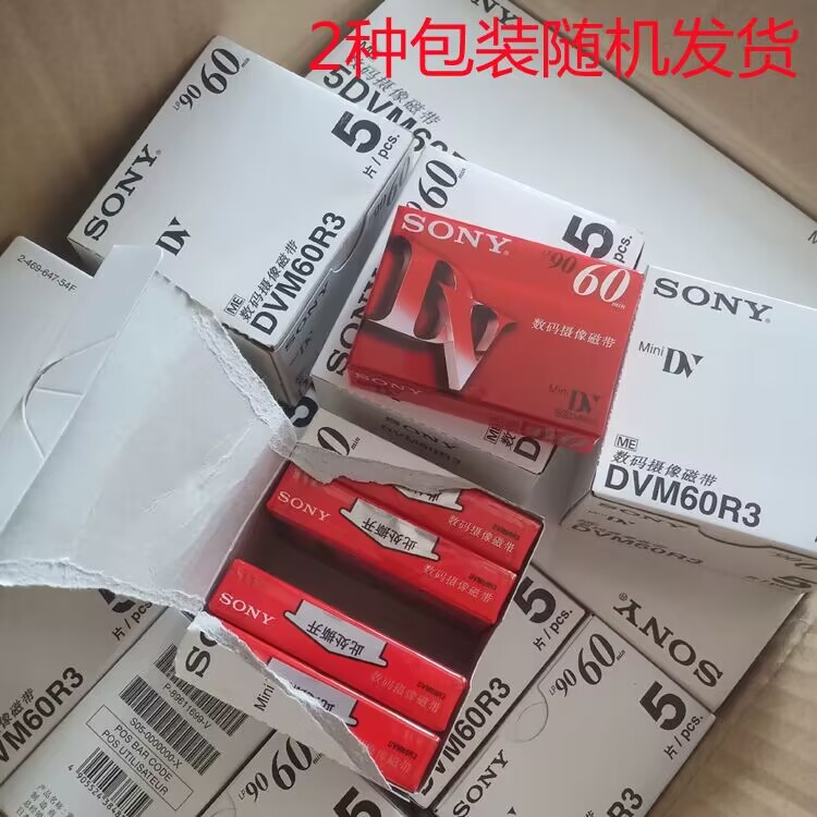 松下DV磁带大揭秘：数码时代的记忆守护者，满20盘包邮，抓紧囤货吧！