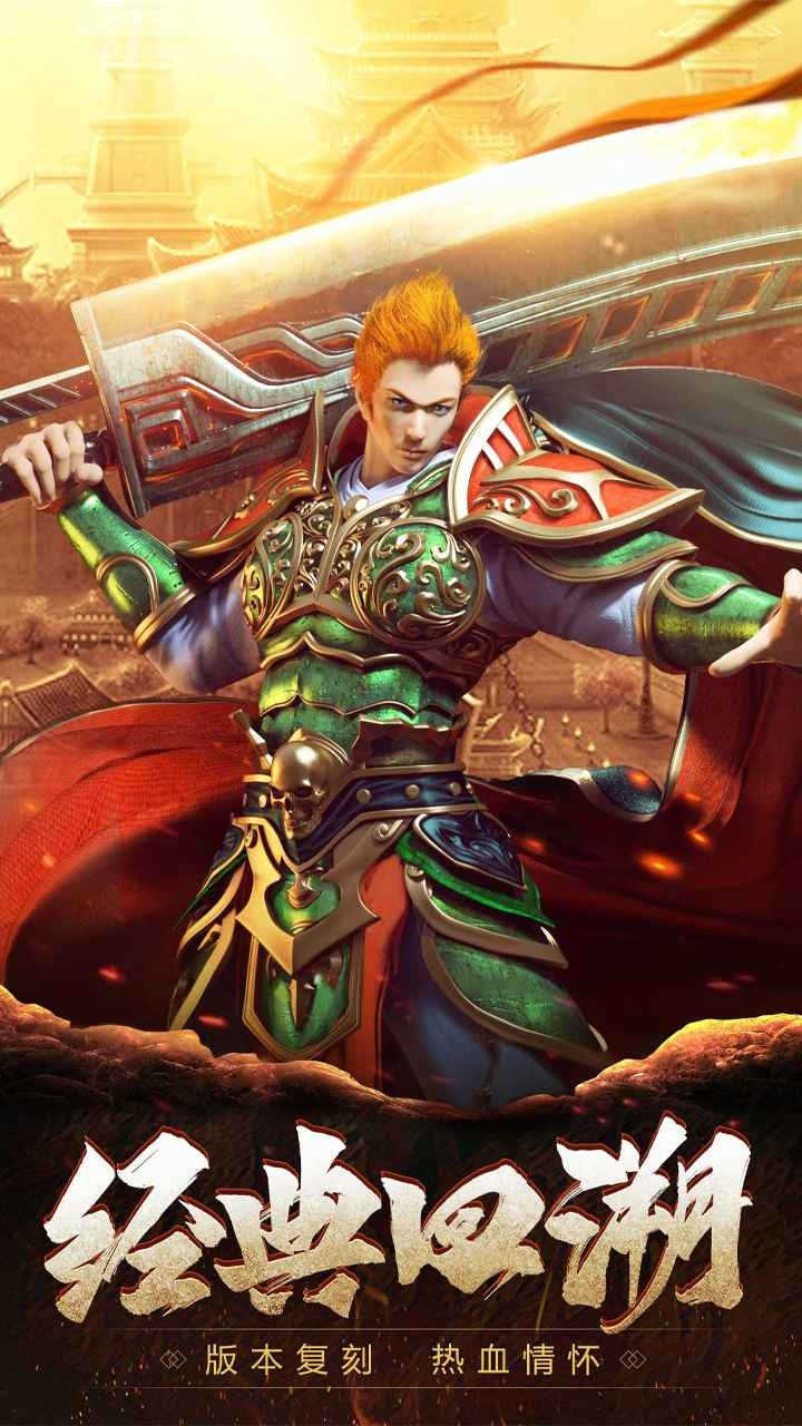 传奇归来之狂暴传奇免费版