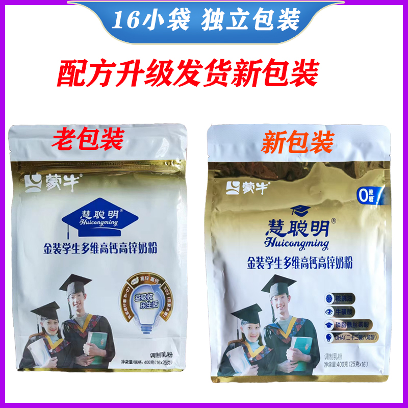 蒙牛慧聪明金装学生奶粉：孩子的成长加油站，高钙高锌的秘密武器！