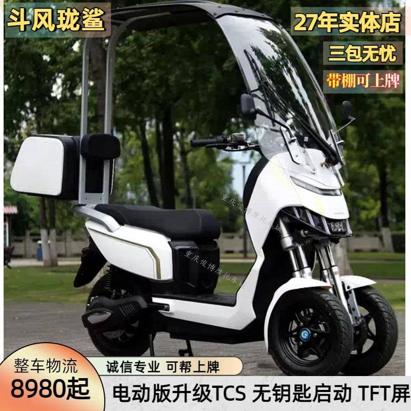 斗风车鲨S111珑动0倒三燃轮棚油摩托：电动三轮助代步车，上牌无忧！